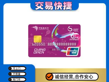 六安购物卡回收中银通支付卡.jpg