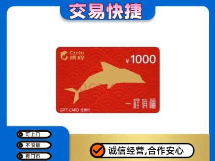 六安购物卡回收携程任我行卡.jpg
